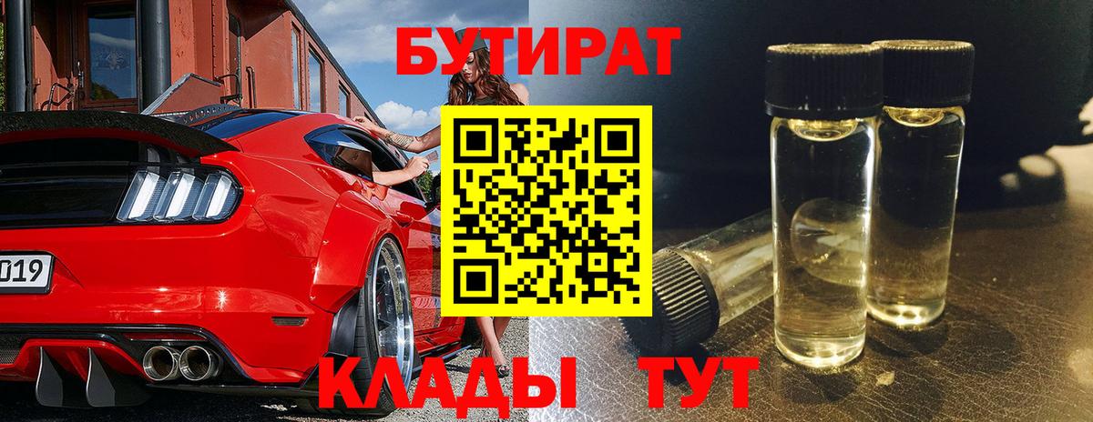 Истра  БУТИРАТ BDO 33%  Вход с VPN 