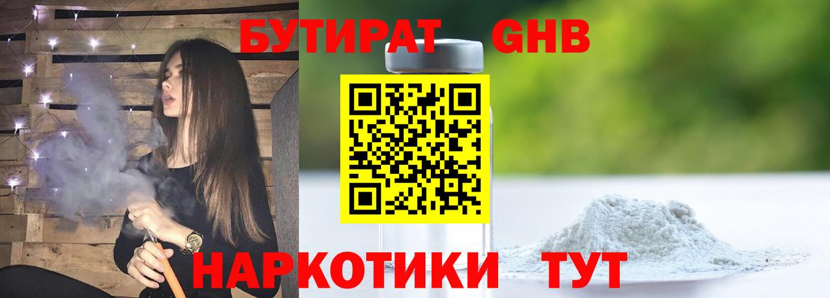 Бутират жидкий экстази Истра