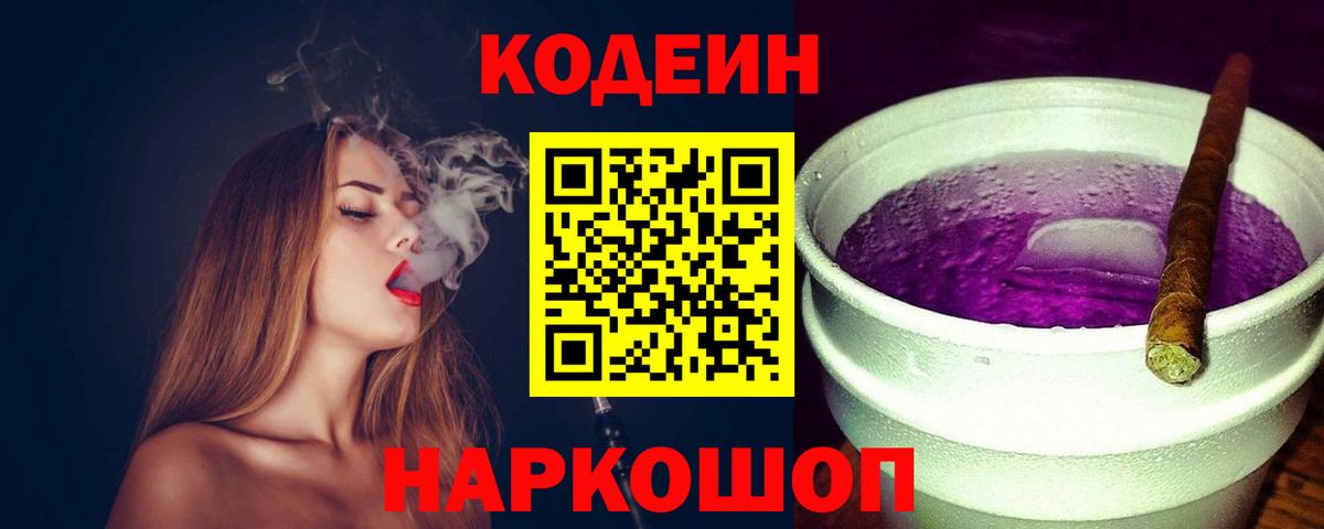 Codein Purple Drank Истра