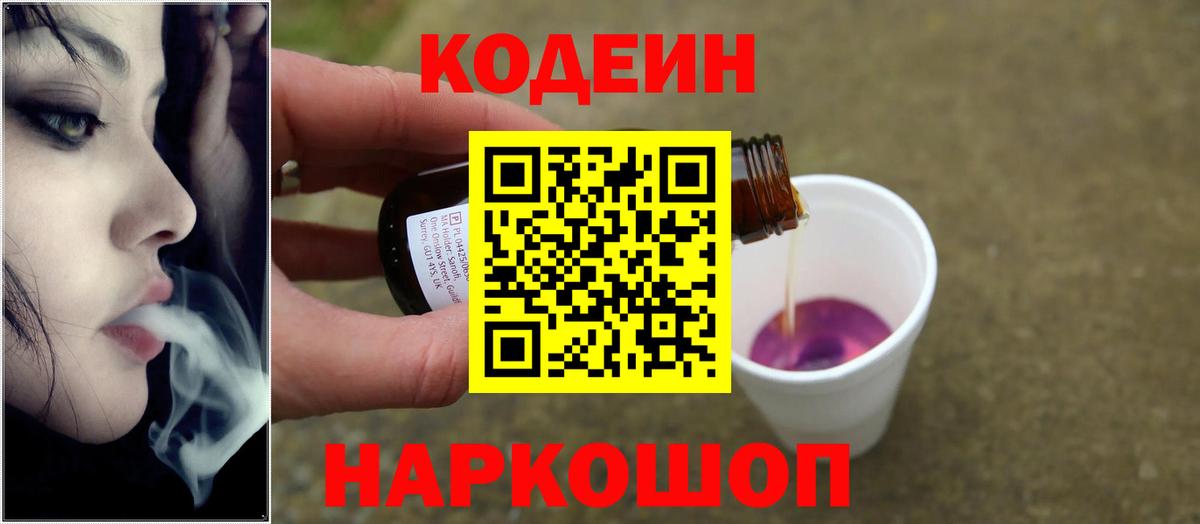 Кодеиновый сироп Lean Purple Drank  Вход с VPN  Истра  Кодеиновый сироп Lean Purple Drank 