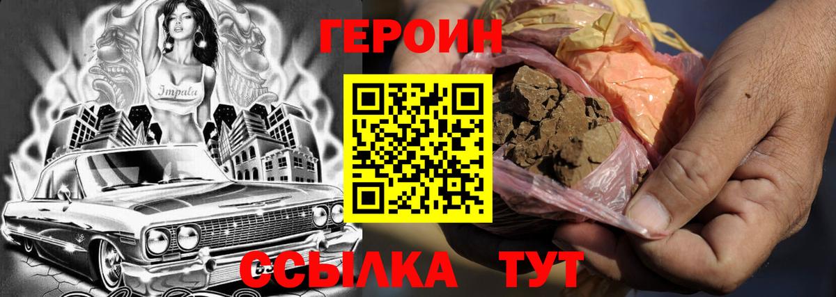 ГЕРОИН Афган  Вход с VPN  Героин  Истра 